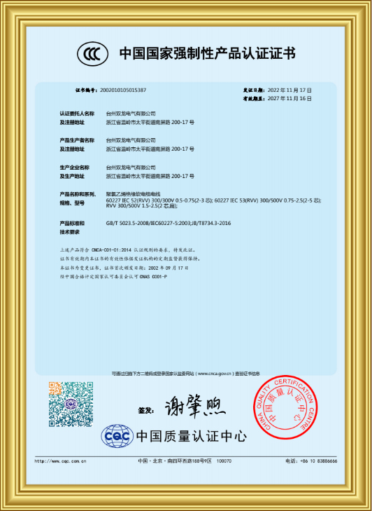 CCC Quality Certification